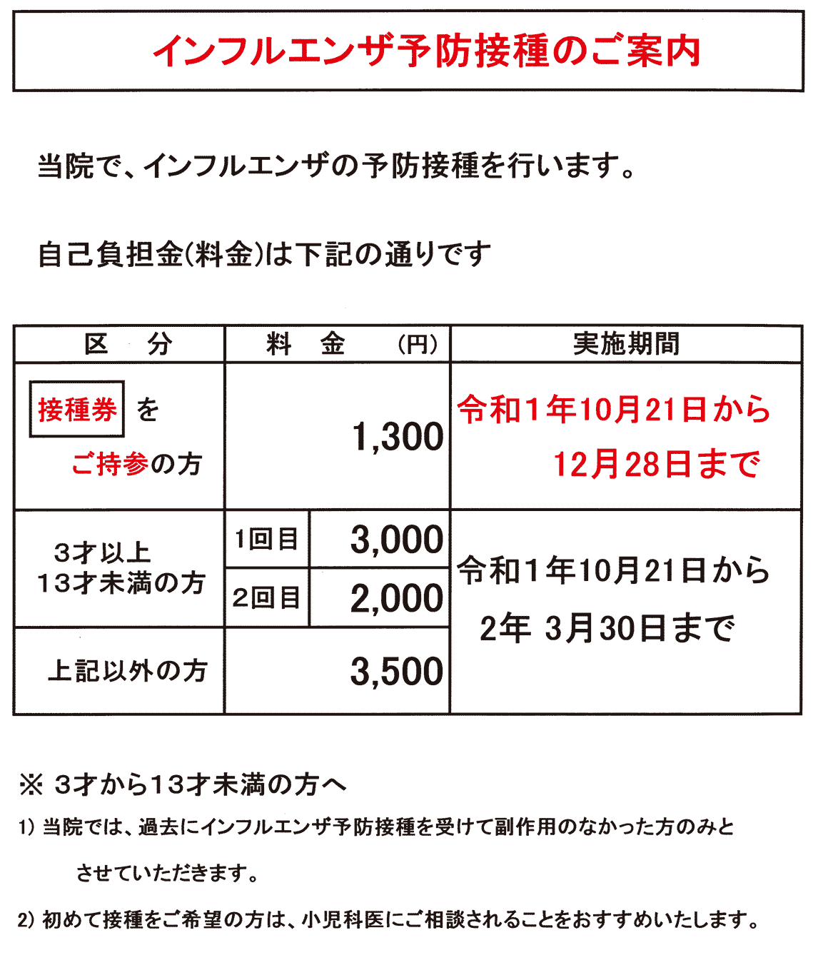 根井クリニック 内科 一般内科 訪問診察 お知らせ